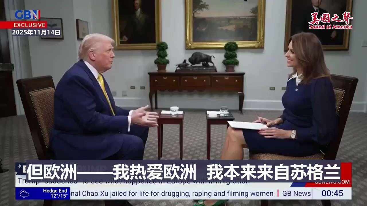 【美国之声--欧洲变成今天这样的原因】2025年11月14日川普总统：欧洲变成今天这样真让人难过，原因有三：

1. 移民政策；
2. 税收政策；
3. 假新闻。

#欧洲 #美国之声 #美国上海农场...
