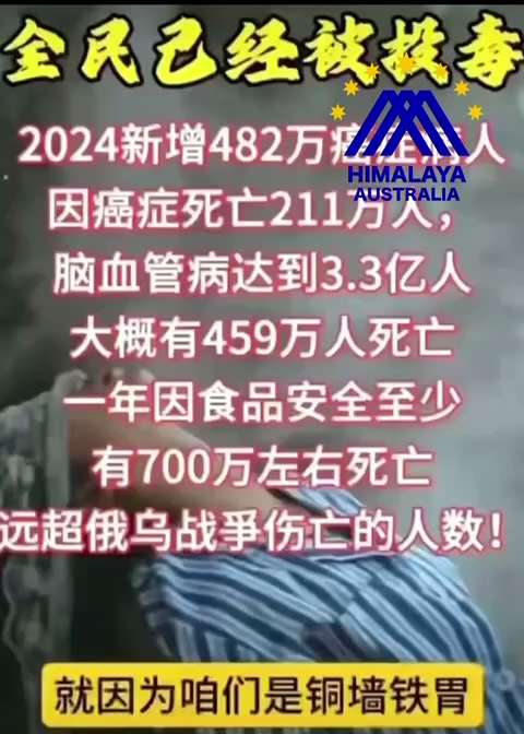 編號：3️⃣6️⃣0️⃣
【中共乱象】中共不死，灾难不止！
这是中共对全中国民众的谋杀！地狱不过如此！
共产党摇摇欲坠，必亡！
🔗himalayaustralia.com.au
#中共亂象 
#TD...
