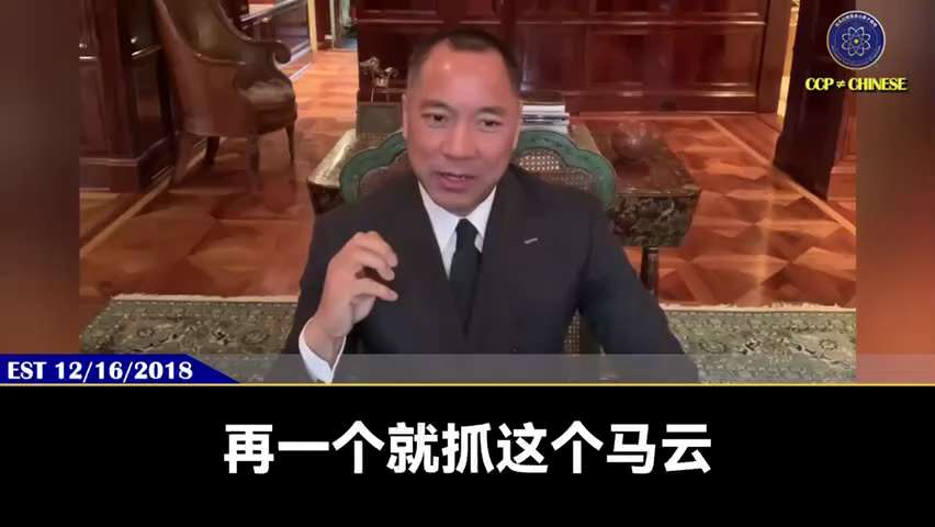 181216 郭文貴先生爆料
美國將軍問如美國抓捕以下人員中共的反應，郭先生答：
抓江志成，中共會威脅開戰，但美國的勝算大。
抓馬雲、馬化騰、王健林，中共希望其嘎嘣消失。
後來加拿大抓孟晚舟的後果完全...