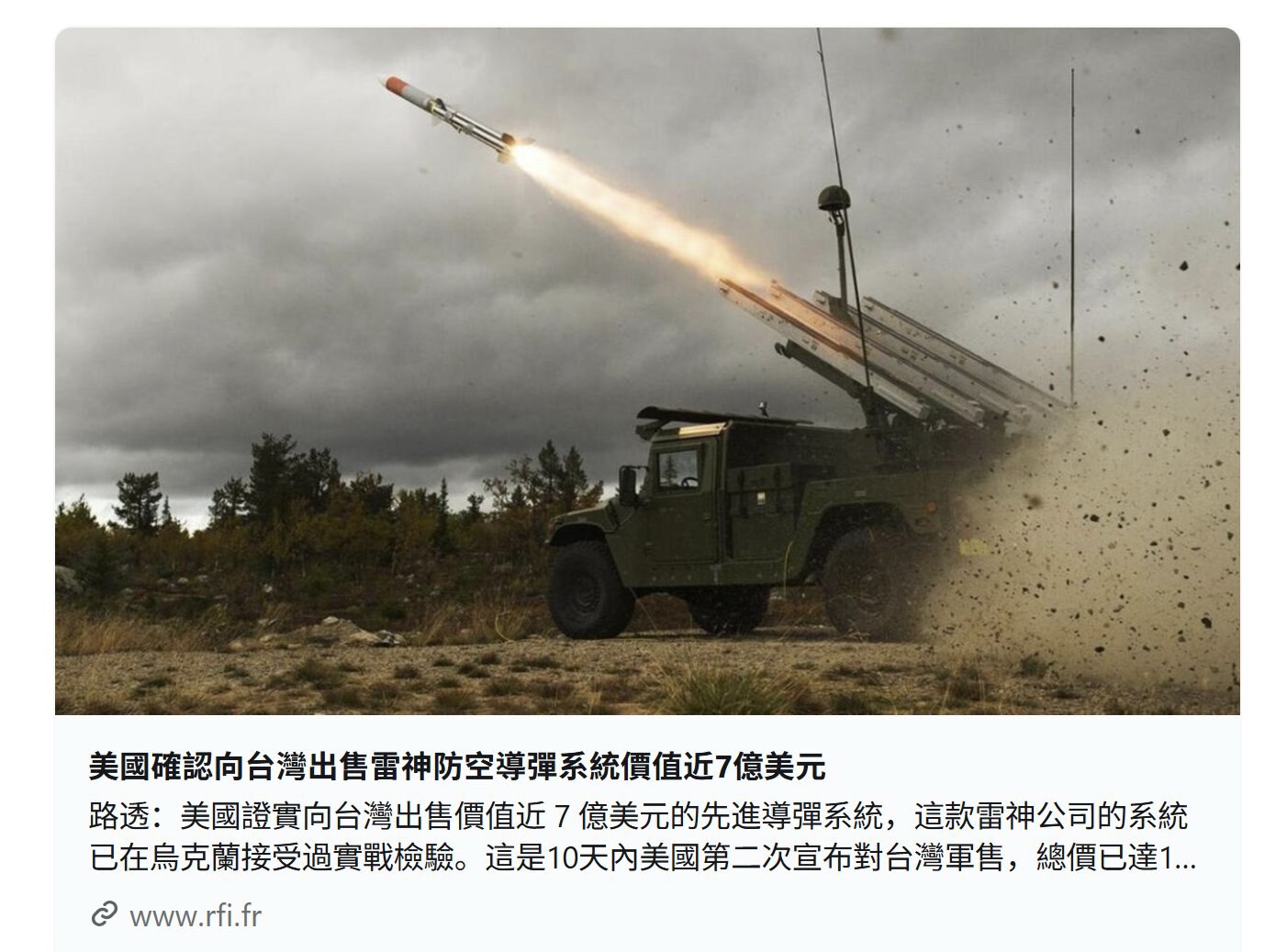 美国一周内第二次对台军售，雷神防空导弹系统，价值近7亿美元。

那边高市首相向中共这个粪坑里扔了一块石头，一时间激起中共这个粪坑粪心激荡臭气熏天，当中共的注意力集中在这块石头上时，美国悄悄完成了两次对...