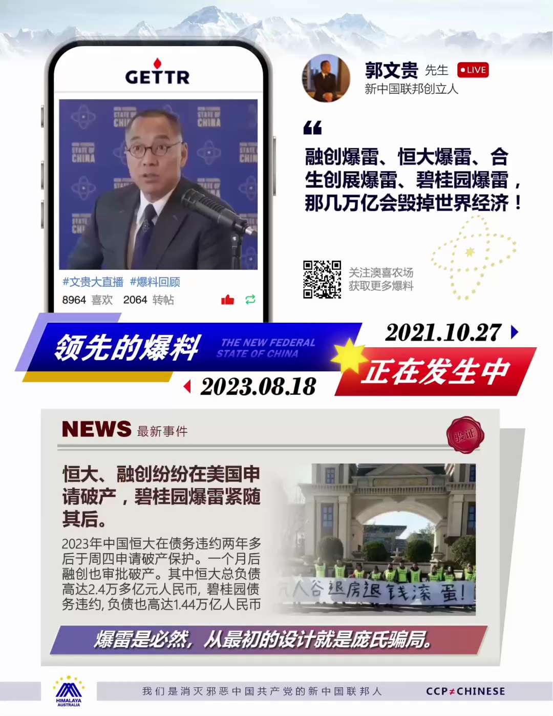 爆料迴聲
一、251124福克斯
中國經濟已停滯，官方GDP被誇大，更根本的是習近平正將疲憊的經濟模式推向崩潰邊緣：數十年瘋狂過度投資導致巨大泡沫，房地產極端的供過於求無法被消滅，只有崩盤。
二、21...