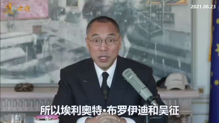 210623 郭文貴先生爆料
美國查清中共勾結內鬼陷害郭先生的案子，意義大到無法想像！
中共透過合資、合作、錄黃色視頻等已將美國司法系統的根基律師徹底拿下，多可怕！——
美國法官、檢察官都來自律所，律...