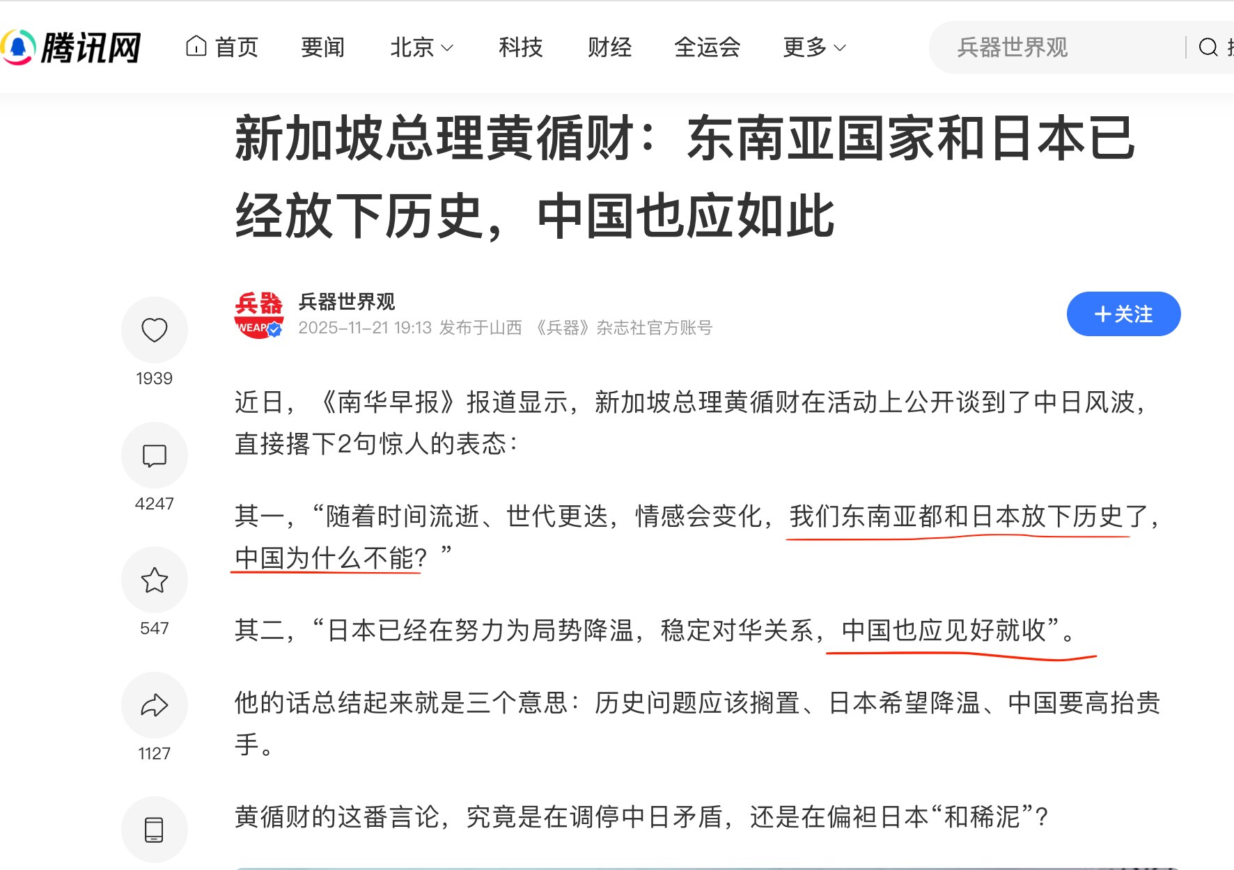 高市早苗的言论，除了美国力挺，日本国内对高市的支持率高企外，我们看看其他人的反应。

东南亚国家对中日之争是左右为难的，都得罪不起。但这次新加坡总理黄循财却为日本发声，他说东南亚国家对日本已经放下历史...