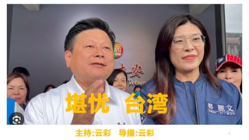 2025年11月29日
#澳喜G财经
台湾堪忧
主持：云彩
导播：云彩