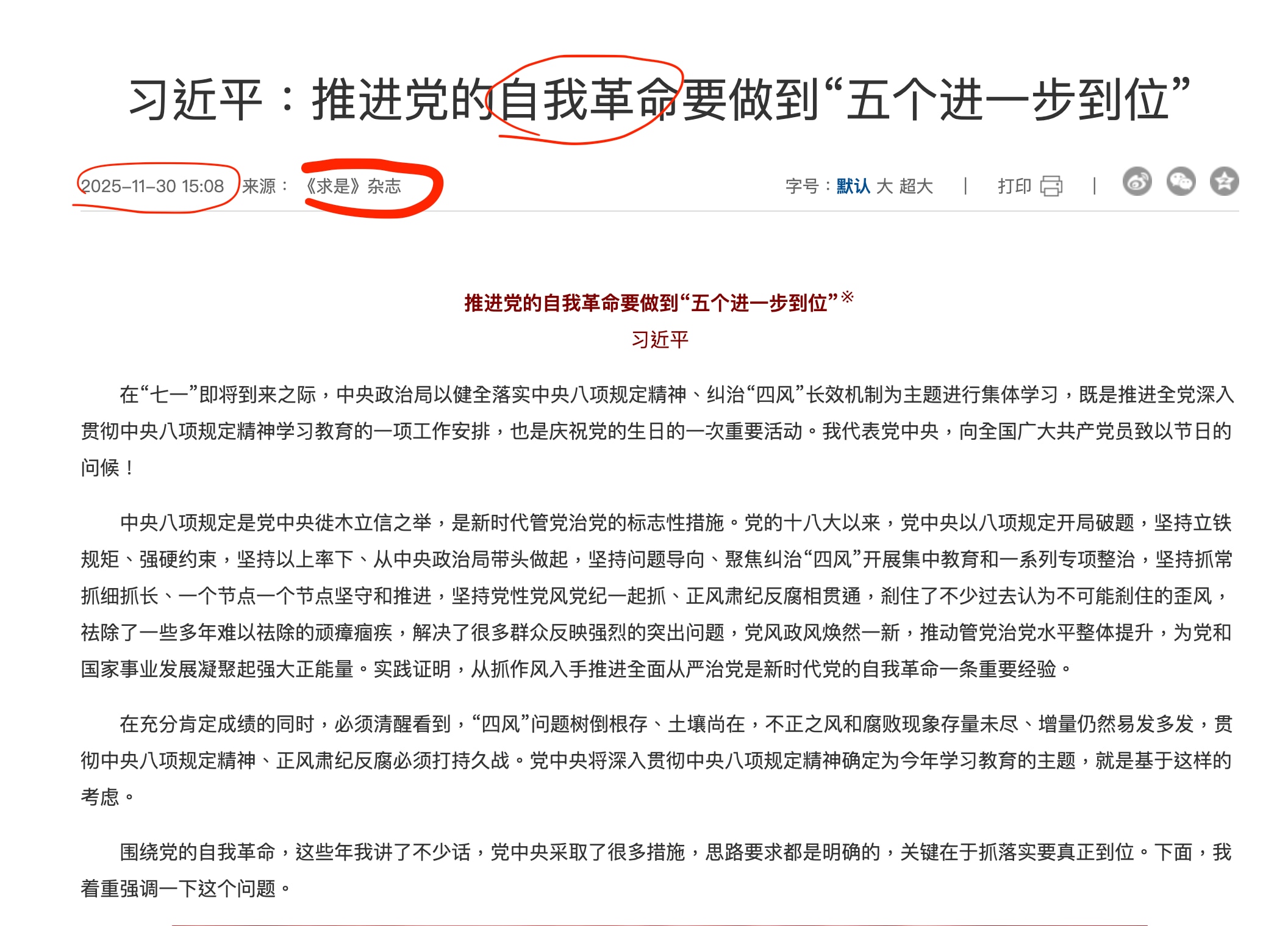 习主席又发表文章了，尼玛都来不及学习

《求是》杂志发表习近平署名文章《推进党的自我革命要做到“五个进一步到位”》

文章再次强调“自我革命，刀刃向内、激浊扬清、刮骨疗毒”，要“让铁规矩长出铁牙齿”。...