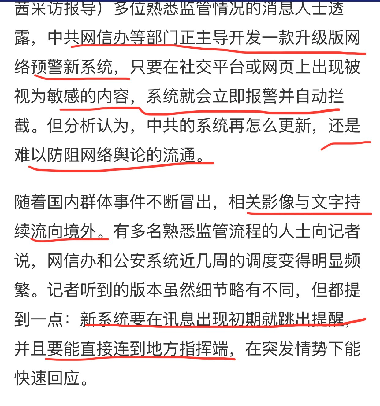 真相和信息就是人心、用科技手段是捂不住人民的嘴巴的

2025.12.1
中共官媒持续加强“清朗行动”
当地舆情中心正在加速建设，强调在重大敏感时期要做到“分钟级处置”。此外，网信办近年持续推动“清朗...
