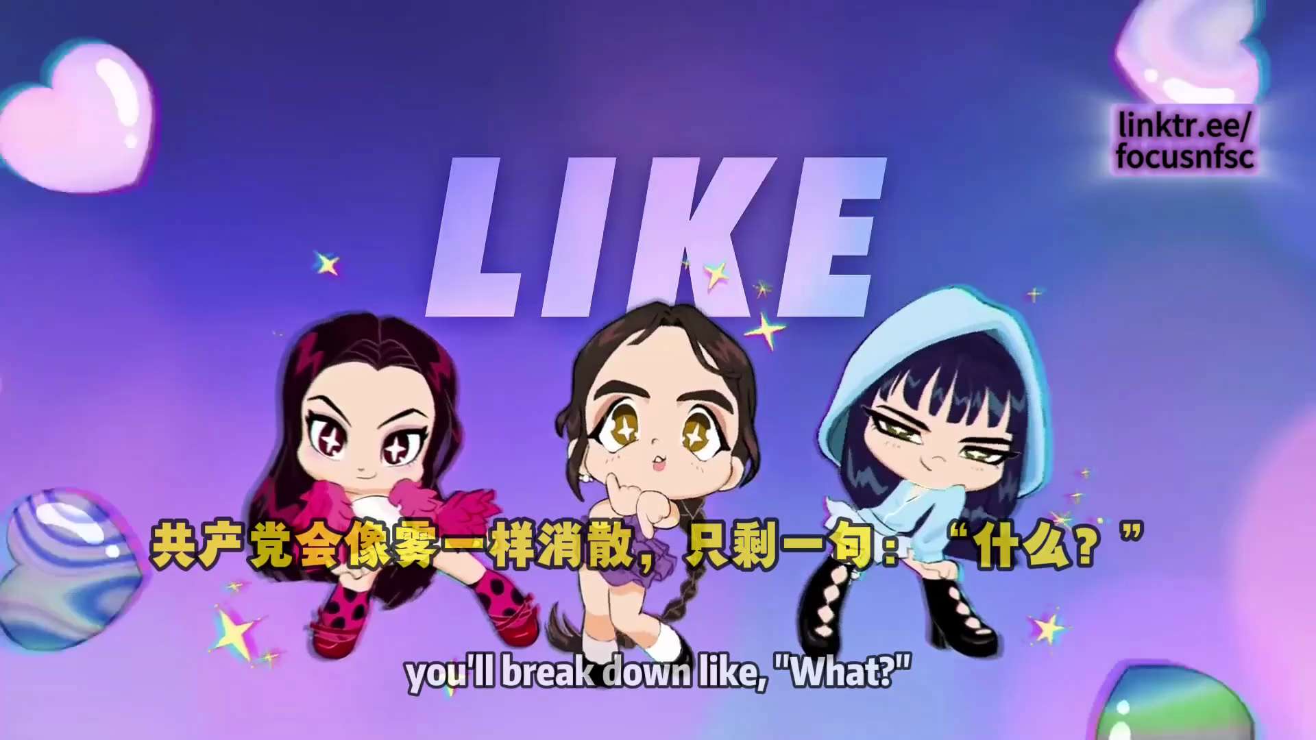 KPop Demon Hunters 猎魔女团（Jeongyeon, Jihyo and Chaeyoung）-《Takedown 打倒【邪恶中共】》（爆料革命战友 中英双语字幕版）
