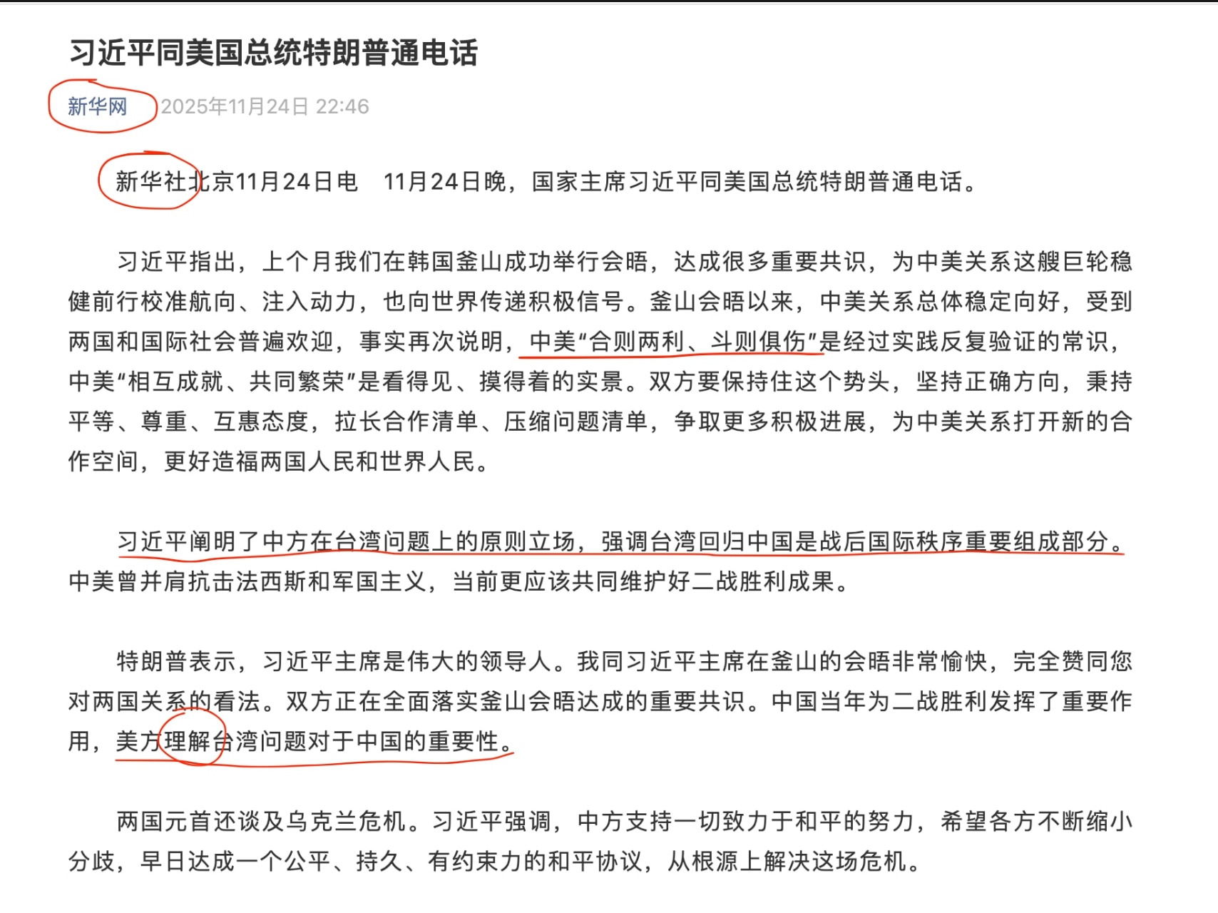 中共在台湾问题的定位有重大改变

仔细分析了一下，中共之前对台湾问题的表述，是将台湾问题定位为内战遗留问题，是中国内政，对港澳是“回归”，对台湾是“统一”。

但这次川习通话，习强调台湾问题的用词是：...