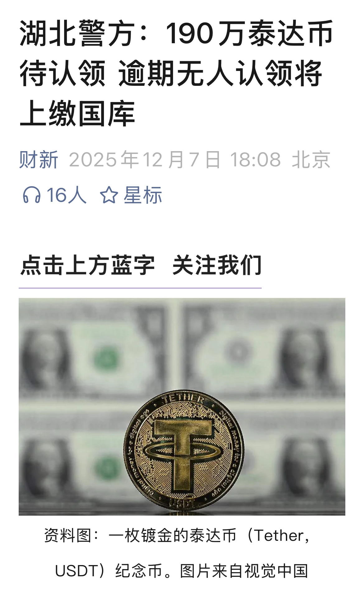 2025.12.8 共匪的逻辑： 
你炒币我就抓你， 你的币我要的 。 就是明抢