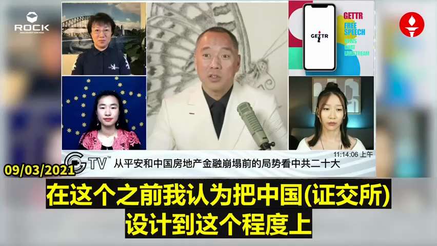 210903 郭文貴先生爆料
郭先生原計劃透過胡錦濤就把共產黨滅了，未料他兵敗於令計劃兒子的法拉利案。
郭先生设计北交所旨在鏟除邪惡：推動中西高度融合以致于中國最終接受美國的民主法治，但習近平推出北交...