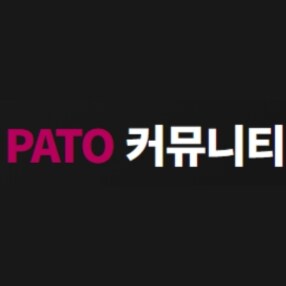 파토(PATO)는 구인구직, 암호화폐, 트론채굴, 게임 연구, 통계 데이터, 먹튀·사기피해 제보 등을 다루는 커뮤니티입니다.