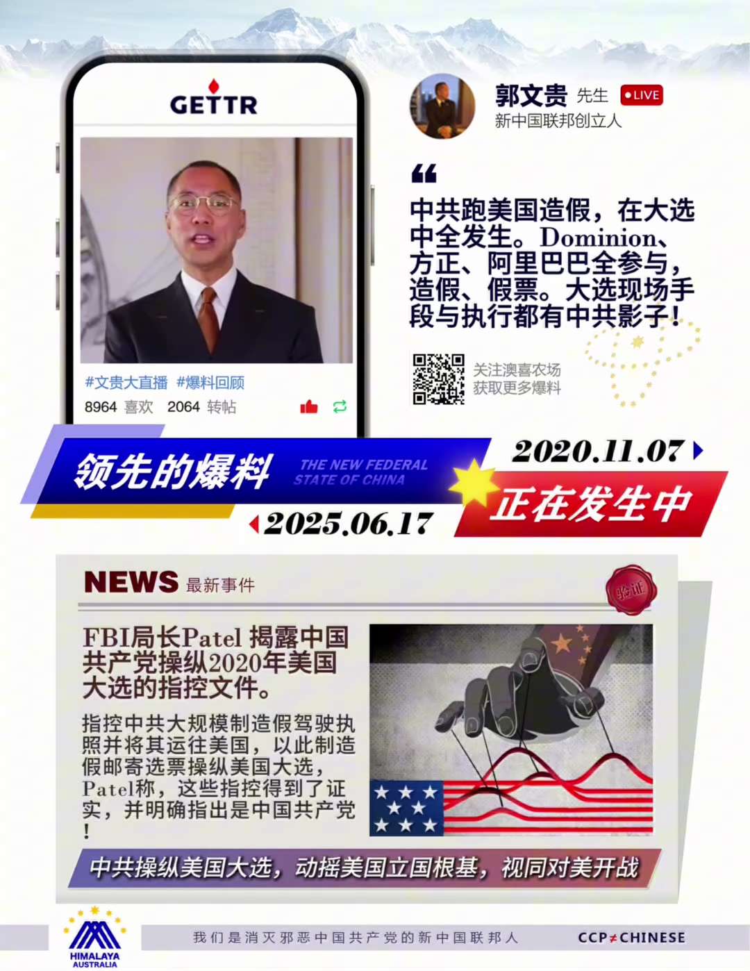 爆料回聲
一、251215Gatewaypundit
上週末川普說其政府即將公布大量證據證明民主黨人操縱2020年大選，紐森用郵寄選票操縱加州選舉。
二、201126郭先生爆料
兩年前郭先生就告訴美國...