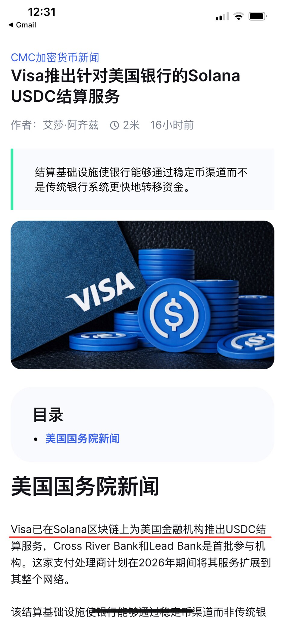 Visa已在Solana区块链上为美国金融机构推出USDC结算服务，Cross River Bank和Lead Bank是首批参与机构。这家支付处理商计划在2026年期间将其服务扩展到其整个网络。
根...