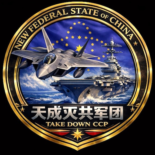 We are the NEW CHINESE taking down the EVIL Chinese Communist Party！
支持香港独立，台湾独立，新疆独立，西藏独立，广东独立！