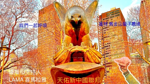 2025-12-22
扎西得勒🙏戰友兄弟姐妹們好🙏我們一起呼吸🙏
主持: 导播: LAMA  喜馬拉雅瑜伽士🙏