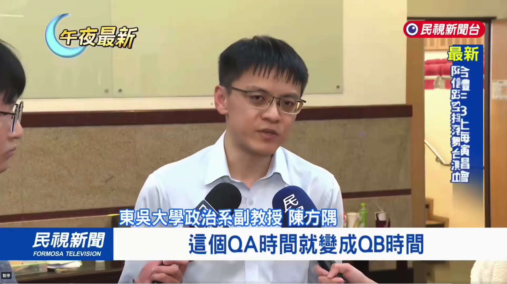 中國國民黨黨主席鄭麗文的東吳大學學生QA面對面。

鄭麗文：「我會直球對決！」
學生：「習近平跟普丁是獨裁者嗎？」
鄭麗文：「今天天氣很好！」
學生：「為什麼要擋國防預算？」
鄭麗文：「我們沒擋！但我...