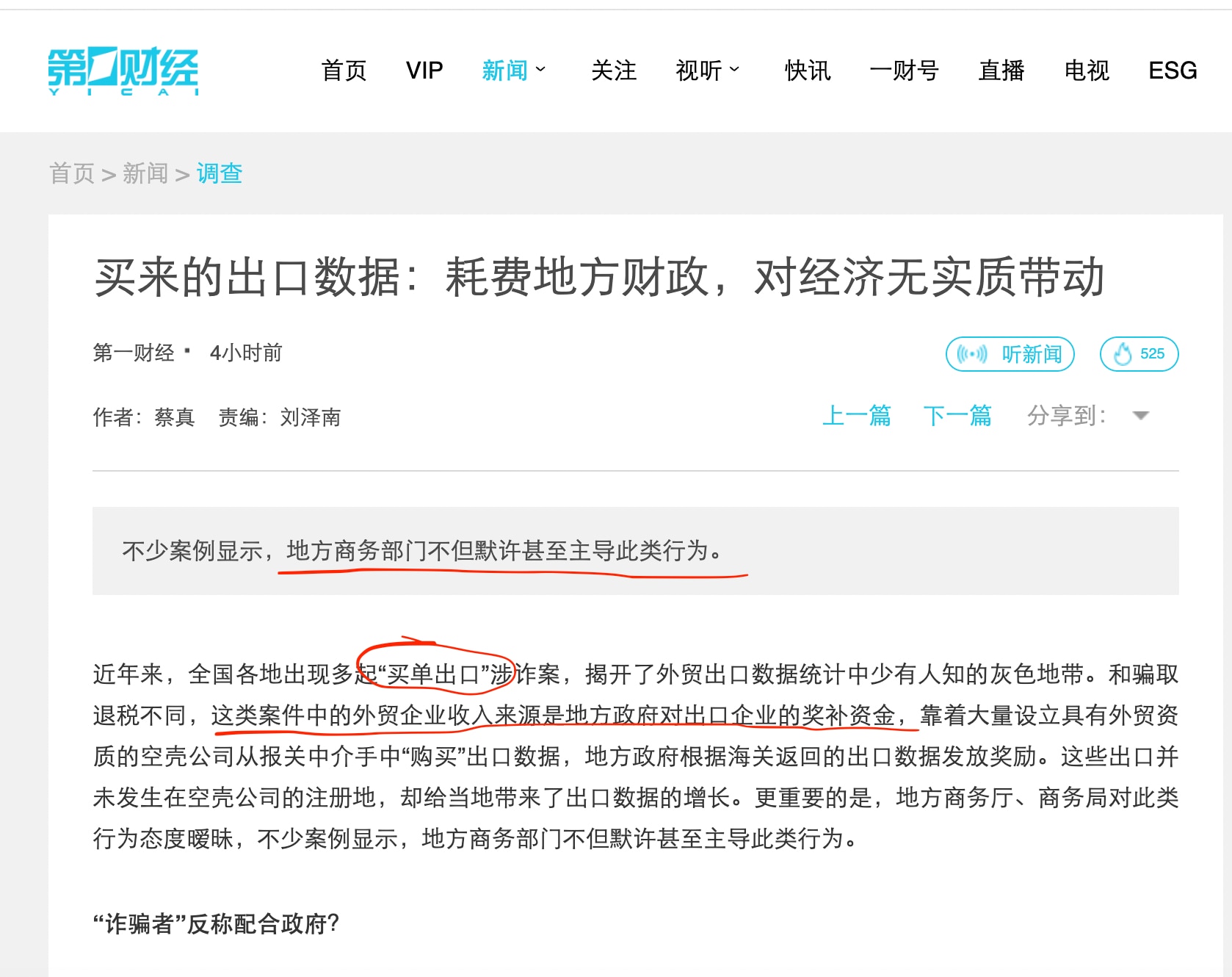 中共媒体爆料中共各地出口数据造假，通过“买单出口“的方式，一方面虚报业绩，另一方面还骗取政府的奖励资金。而且是政府参与造假！

中共经济的三驾马车消费、投资和出口，其中消费和投资都趴下了，就靠出口撑着...