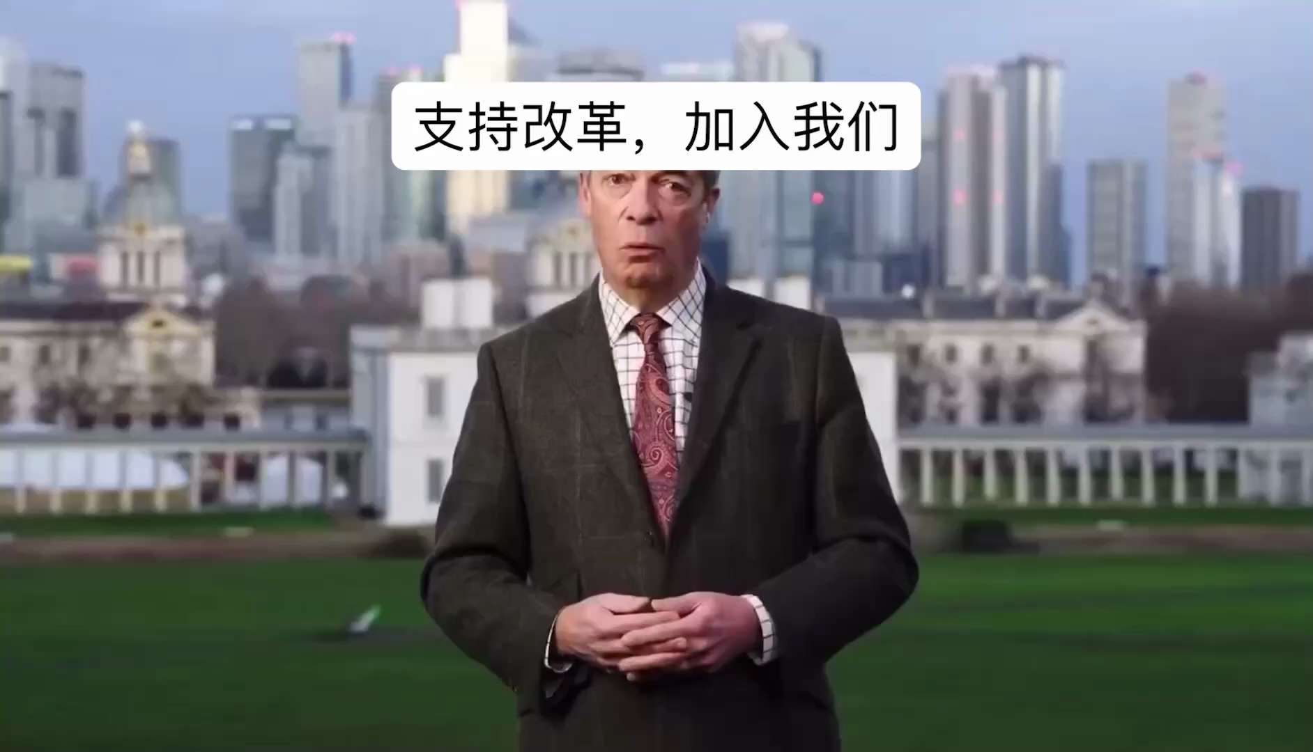英国改革党（Reform UK）领袖奈杰尔·法拉奇在新年致辞中表示：

“我们很可能就是这个国家恢复一些传统价值观的最后机会。”
