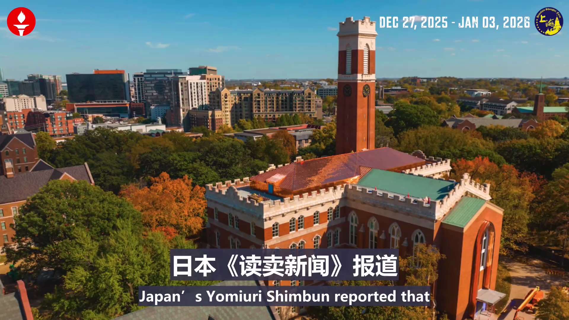 上农灭共周爆精选视频版 （2025.12.27-2026.01.03）

✨美国成功抓捕委内瑞拉独裁者马杜罗
✨伊朗全国爆发大规模抗议浪潮
✨中共被曝利用生成式AI干预台湾选举
✨中共大规模绕台军演遭...