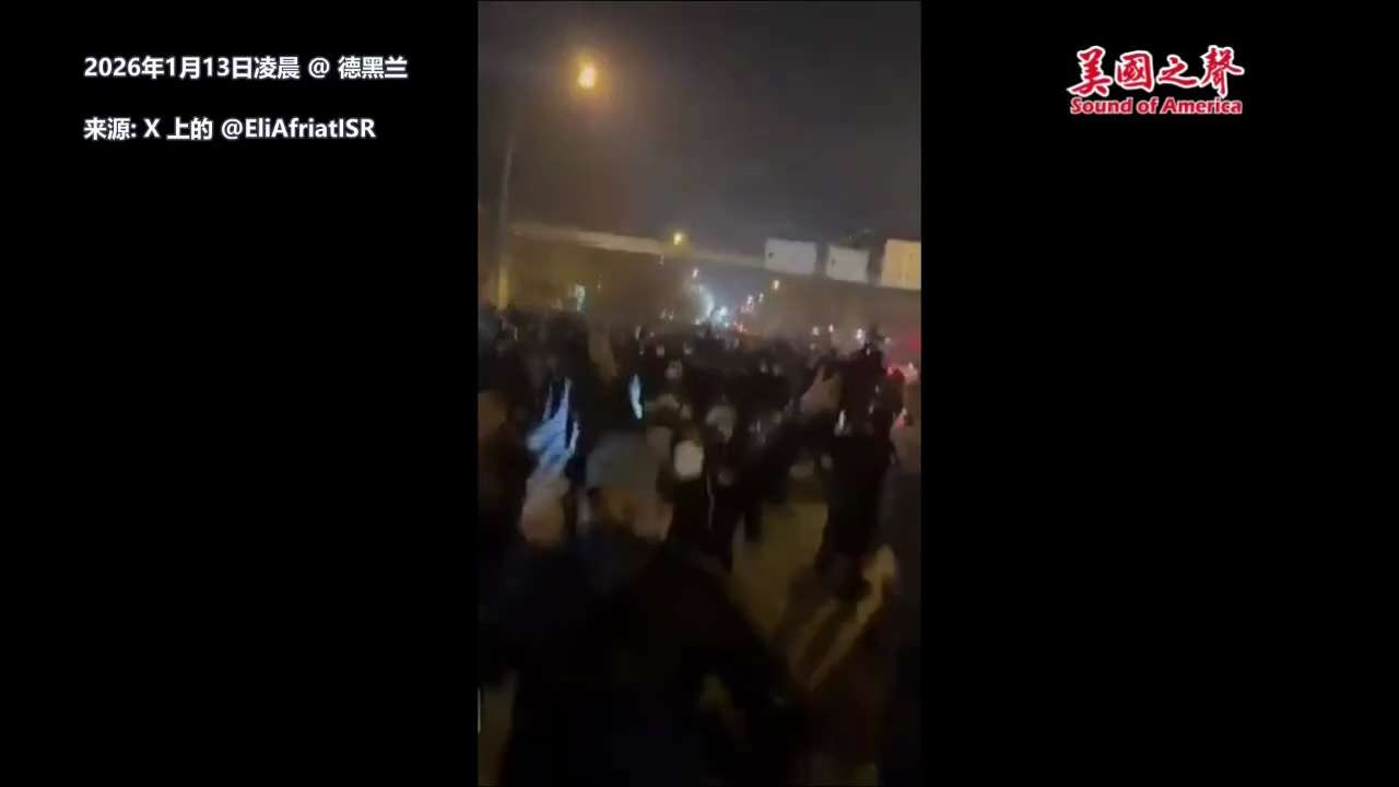 【美国之声--“Marg bar dictator（独裁者去死）”】2026年1月13日凌晨伊朗首都德黑兰：

抗议者涌上街头，高喊“Marg bar dictator（独裁者去死）”。

#独裁者去...