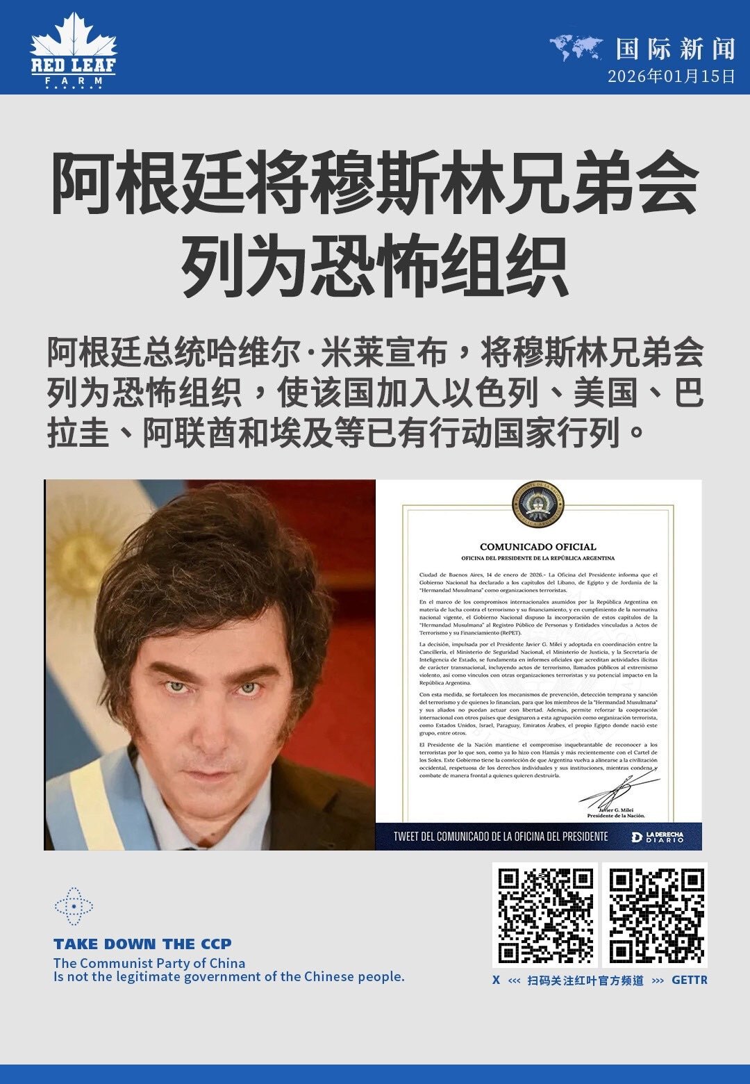阿根廷将穆斯林兄弟会列为恐怖组织

阿根廷总统哈维尔·米莱宣布，将穆斯林兄弟会列为恐怖组织，使该国加入以色列、美国、巴拉圭、阿联酋和埃及等已有行动国家行列。

#阿根廷 #穆斯林兄弟会 #恐怖组织 #...