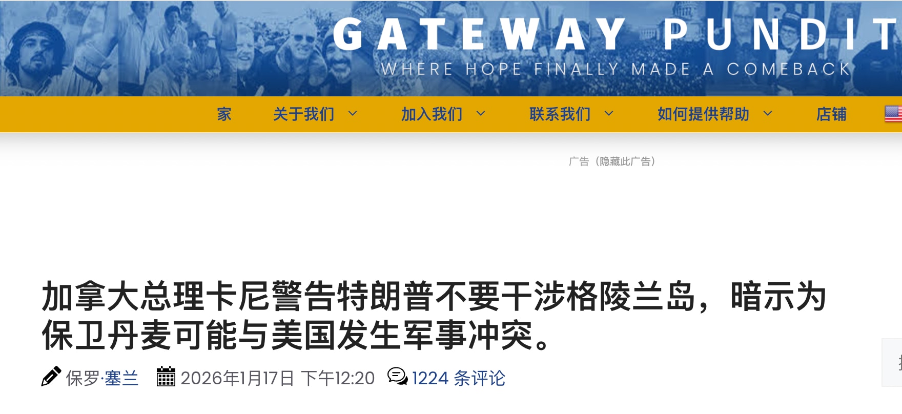 卡尼书记居然为了阻止美国获得格陵兰而要与美国发生军事冲突。

卡尼和习近平谈了美国与格陵兰的问题，他和习近平在这方面有很多共同观点，难道是习近平给他吃药了？加拿大本身一直受美国军事保护，拿什么去和美国...