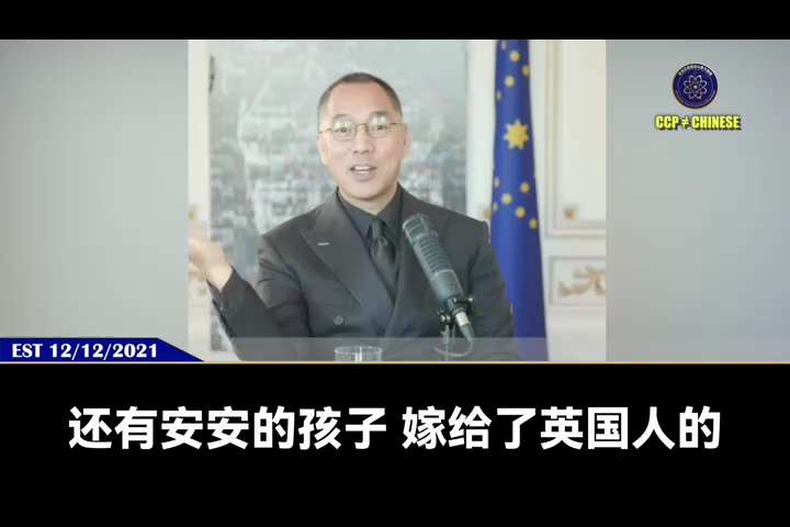 211212 郭文貴先生爆料
早在 2012 年郭先生就說，中共沒有常委了，只有習家 11 人組成的國安委，習近平的女兒李木子直接領導一切。
如不跪倒在彭麗媛門下舔她的腳趾頭，所有演員和歌星都將被滅！...