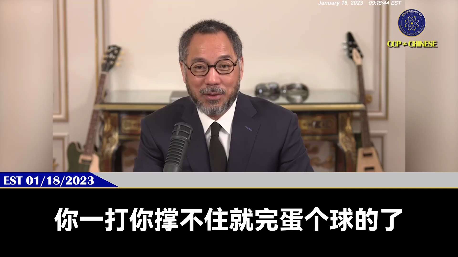 郭文贵先生2023年1月18日爆料

习近平身体极差，安全感一天不如一天，像个老鼠一样东躲西藏

连最好战的，最铁关系的张又侠，都和习说打台湾一定要慎之又慎，弄不好你一打撑不住就完蛋个球子了

而且张...