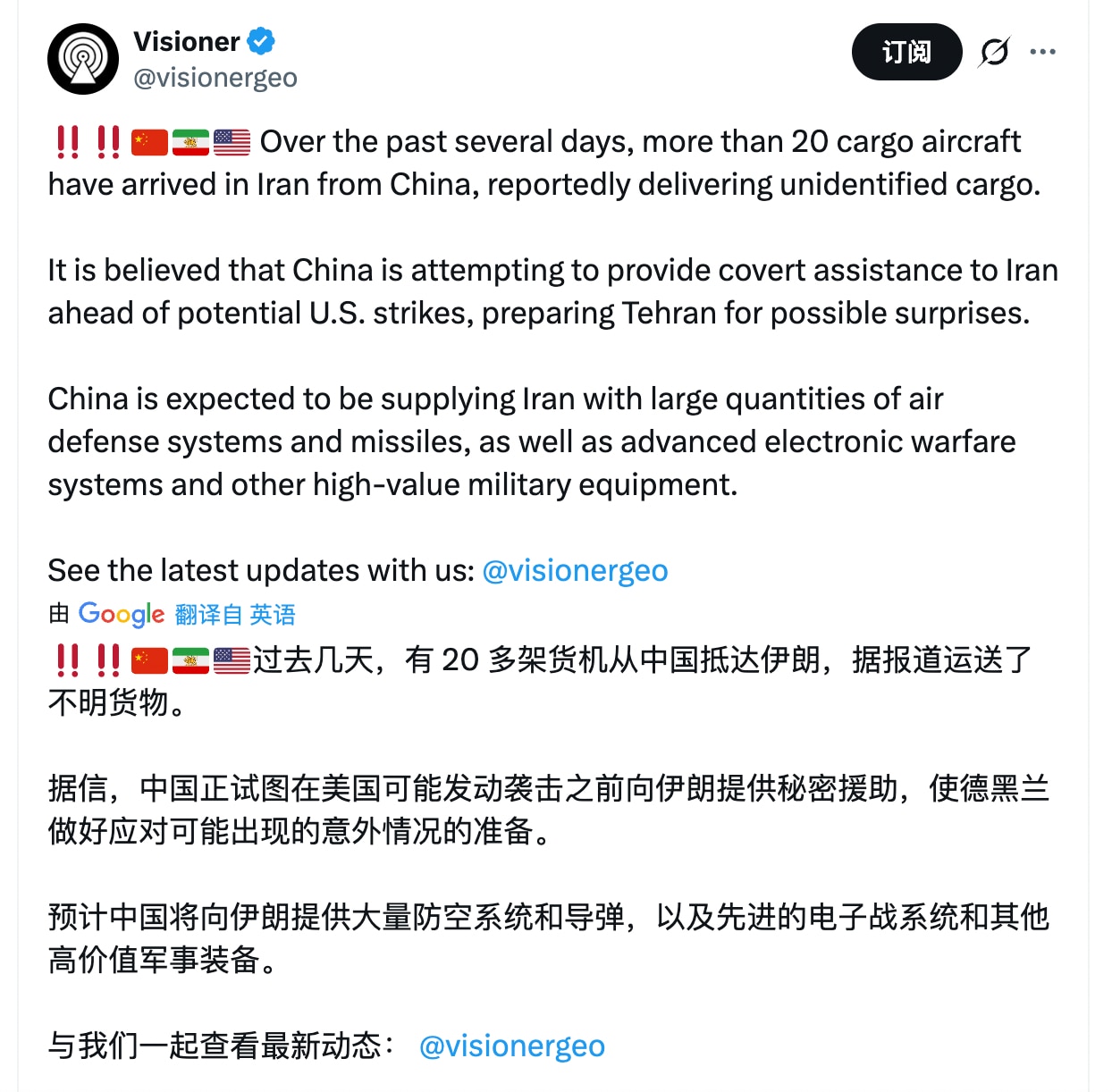 最近几天很多自媒体报道有16-20架（甚至超过20架）中共军用运输机和货机从中共国抵达伊朗，有分析说运送的是防空和高超音速导弹系统等先进武器。

委内瑞拉丢了之后，中共觉得如果再丢了伊朗，两条腿被砍了...