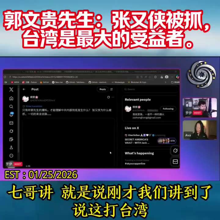 🚨罗伊：七哥说张又侠被抓实际上是上帝给西方的一个最大礼物，当他美国真正意识到发生什么事情之后，他就会知道这是灭共到最佳窗口期🚀

第二个台湾是最大受益者，打台湾已经几乎不可能了🔥

因为现在打台...