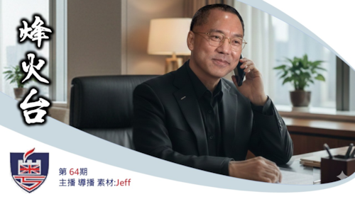 < ⁠烽火台 >
張又俠驚天叛變投美！軍委副主席通敵被習親手抓，七哥5通電話狂喜，王者歸來滅共時刻到，中共軍權崩盤在即！
 #澳喜 #粵語 主播/素材/導播:JEFF