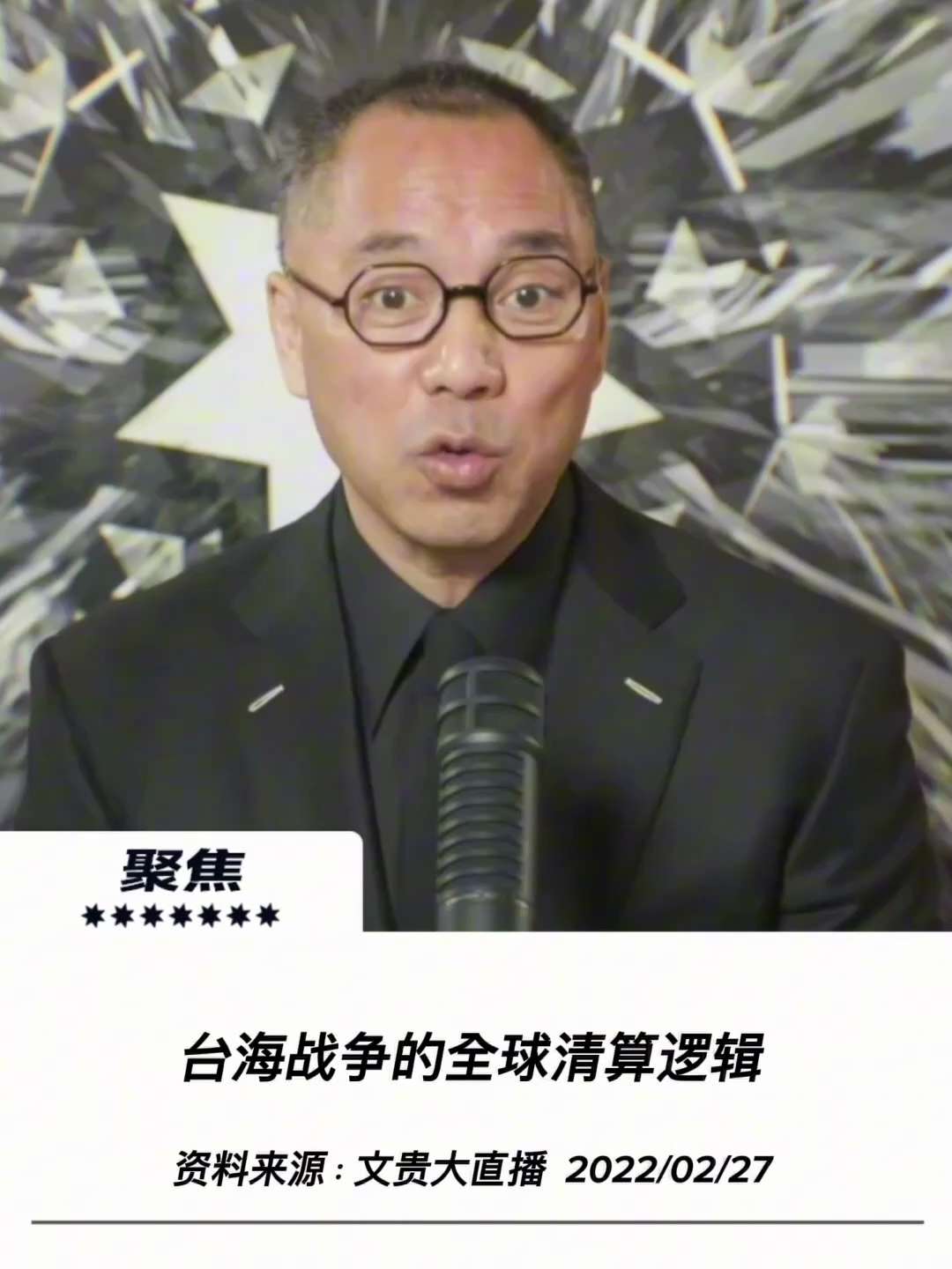 【聚焦】

主台海战争的全球清算逻辑
极端冲突下的国际秩序、民族代价与替代路径

如果他（中共）要打了台湾，那就全世界一起算账，把全世界印的这300多万亿美元这个水分全挤给中国人，中国人买单去。然后八...