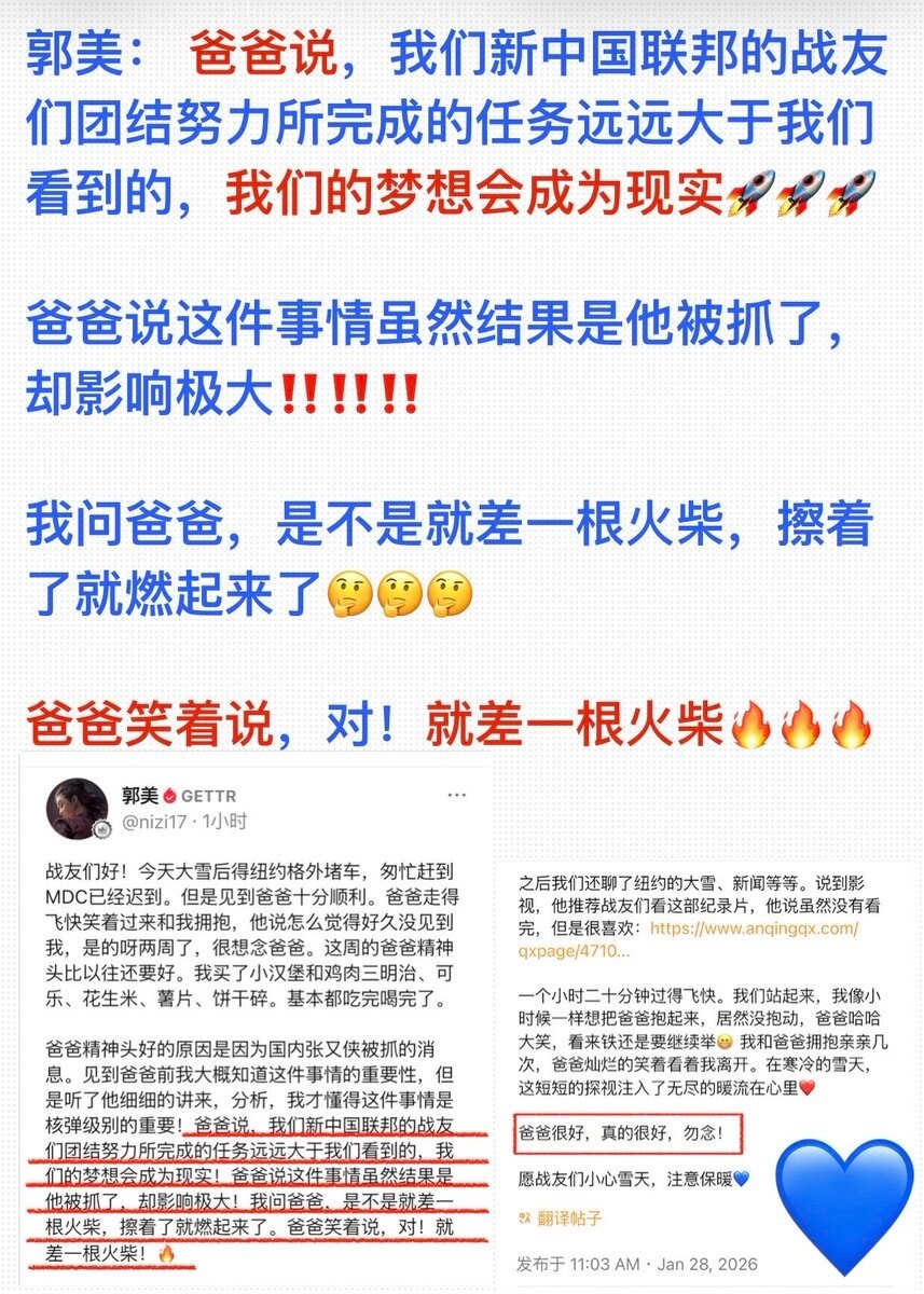 🌹☘️💙郭美：爸爸说，看到新中国联邦的战友们团结努力所完成的任务显然比我们大的，我们的梦想会成为现实🚀🚀🚀

爸爸说这件事情结果虽然是他被抓了，但是影响极大。‼️‼️‼️

我问爸爸，是不是...