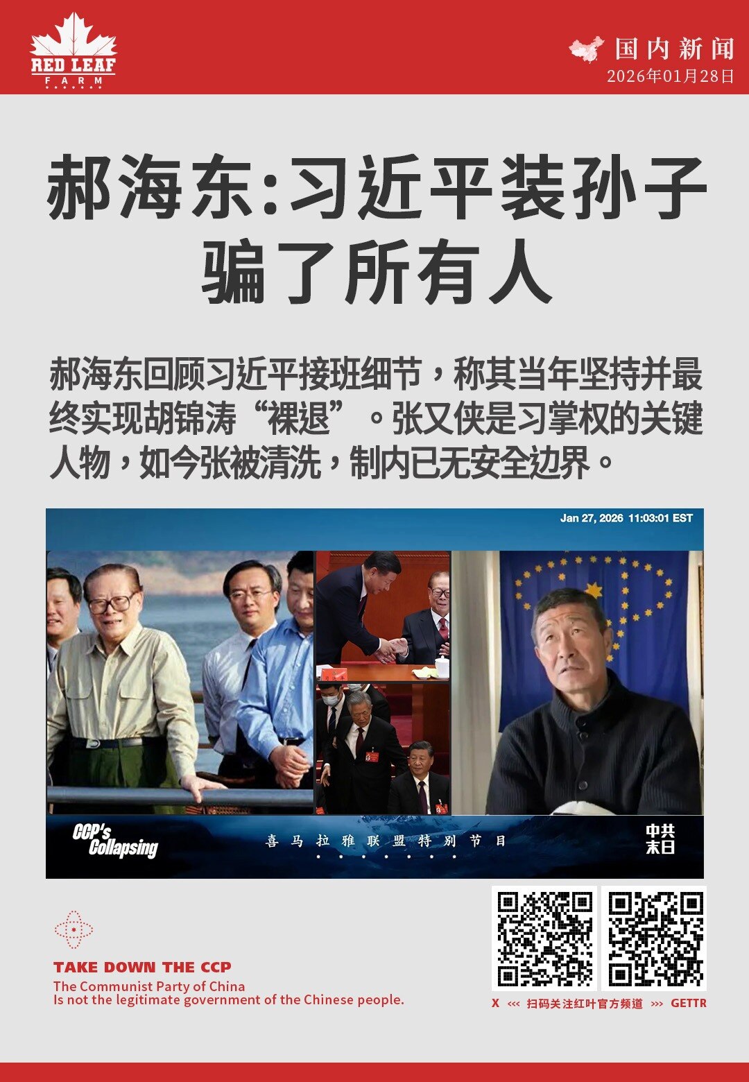 郝海东：习近平装孙子骗了所有人

郝海东回顾习近平接班细节，称其当年坚持并最终实现胡锦涛“裸退”。张又侠是习掌权的关键人物，如今张被清洗，制内已无安全边界。
#郝海东 #习近平接班 #张又侠 #军委主...