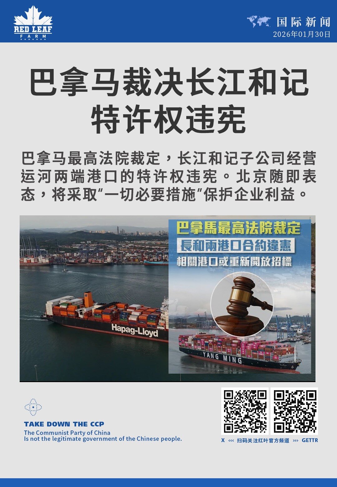 巴拿马裁决长江和记特许权违宪

巴拿马最高法院裁定，长江和记子公司经营运河两端港口的特许权违宪。北京随即表态，将采取“一切必要措施”保护企业利益。
#巴拿马运河 #长江和记 #违宪裁决 #港口特许权 ...