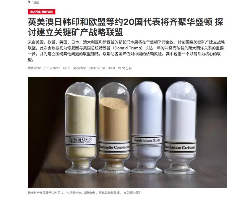 约20个国家代表本周将在华盛顿召开会议，旨在降低各国对中共的依赖风险。参与国包括美国、英国、日本、法国、德国、意大利、加拿大、印度、韩国、墨西哥、澳大利亚、新西兰等，将重点讨论关键矿产供应链、稀土元素...