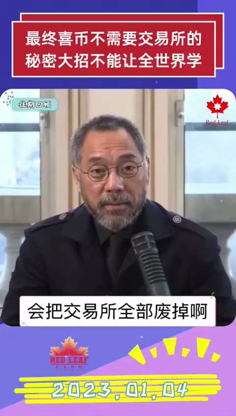 最终 #喜币 不需要交易所的，秘密大招不能让全世界学

