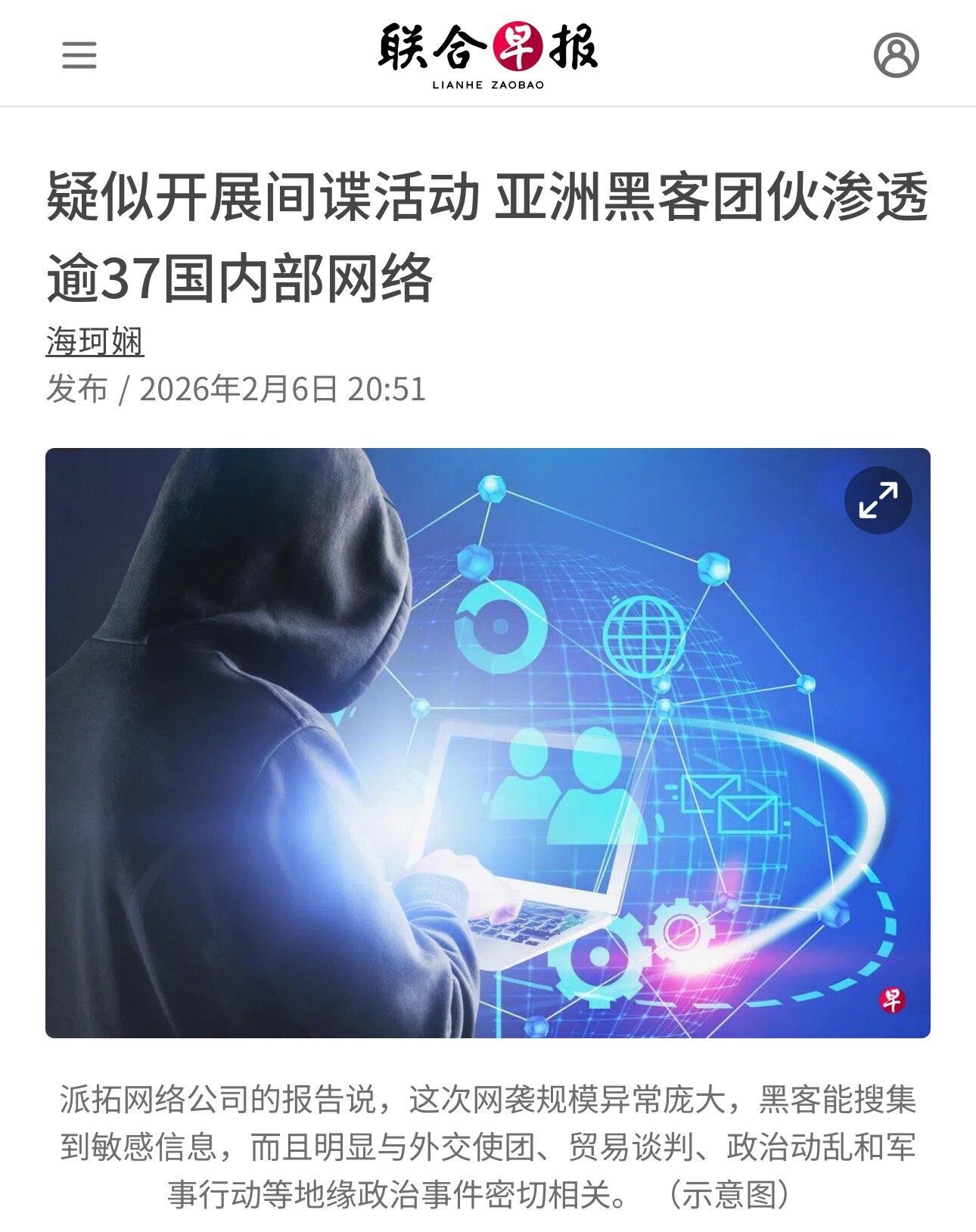 🚨重磅披露：☝️亚洲黑客组织——与中国政府高度相关的国家级网络渗透行动曝光💥

🔥彭博援引美国网络安全公司 Palo Alto Networks（派拓网络） 报告：
一个疑似获国家支持的亚洲黑客...