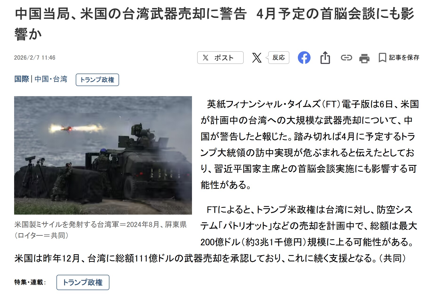 【美国之声——中共警告川普：再次对台军售可能危及川普四月访华】2026年2月6日，《产经新闻》引述《金融时报》：

中共国已警告美国不要对台湾进行大规模军售。若这笔军售继续进行，可能会危及川普原定于四...