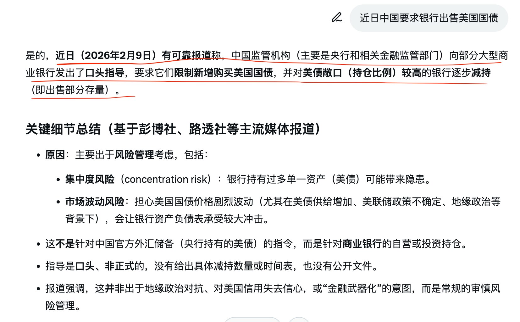 中共央行通知商业银行限制新增购买美国国债，并对美债敞口（持仓比例）较高的银行逐步减持（即出售部分存量）。

中共一直在抛美债买黄金，摆脱对美元的依赖。《经济学人》研究指出，中共在自身的跨境交易中（含贸...