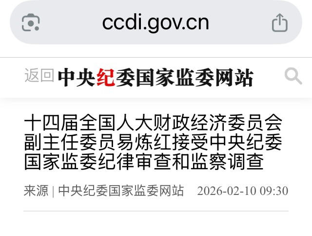 做过江西省长、书记、浙江书记的易炼红退到全国人大后被查。

#中共内斗 #三票先生