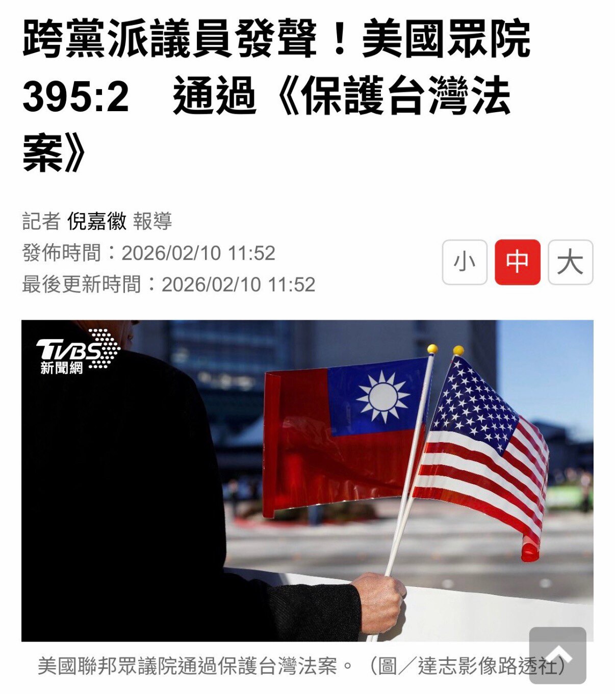 🚨美国众议院2月9日以395票赞成、2票反对，压倒性通过《保护台湾法案》(PROTECT Taiwan Act)

法案指出：

•若总统依《台湾关系法》认定中共威胁台湾安全、社会或经济，美国政府必...