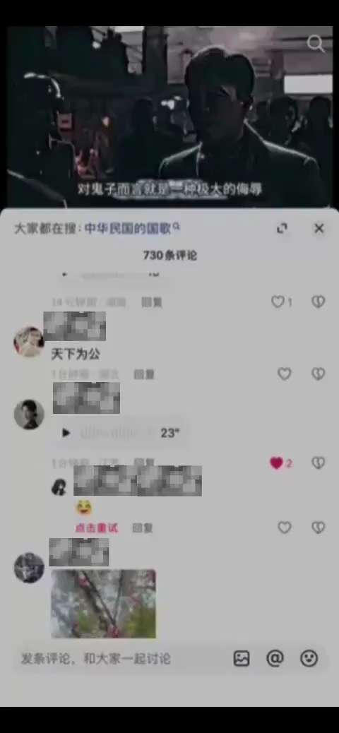 🔥墙内消息：2月10日，一网友在抖音某视频留言唱：

“我们都要打倒共党、前往北京、逮捕近平、歼灭二代、解放中国、打倒共党、恢复民国”
