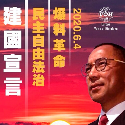 感恩新中国联邦(NSFC)
唯真不破消灭CCP
FREE MILES GUO