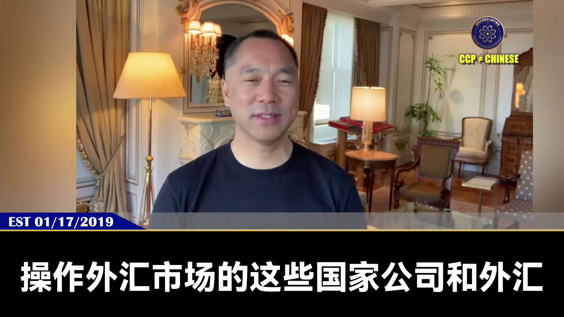 郭文贵先生2019年1月17日爆料

当美国对中共玩真格的时候，就会做

1、中东、非洲、马六甲海峡等能源供给线做大动作，让中共能源出问题

2、和俄罗斯迅速和好，联俄抗共

3、全面封杀中共海外情报...