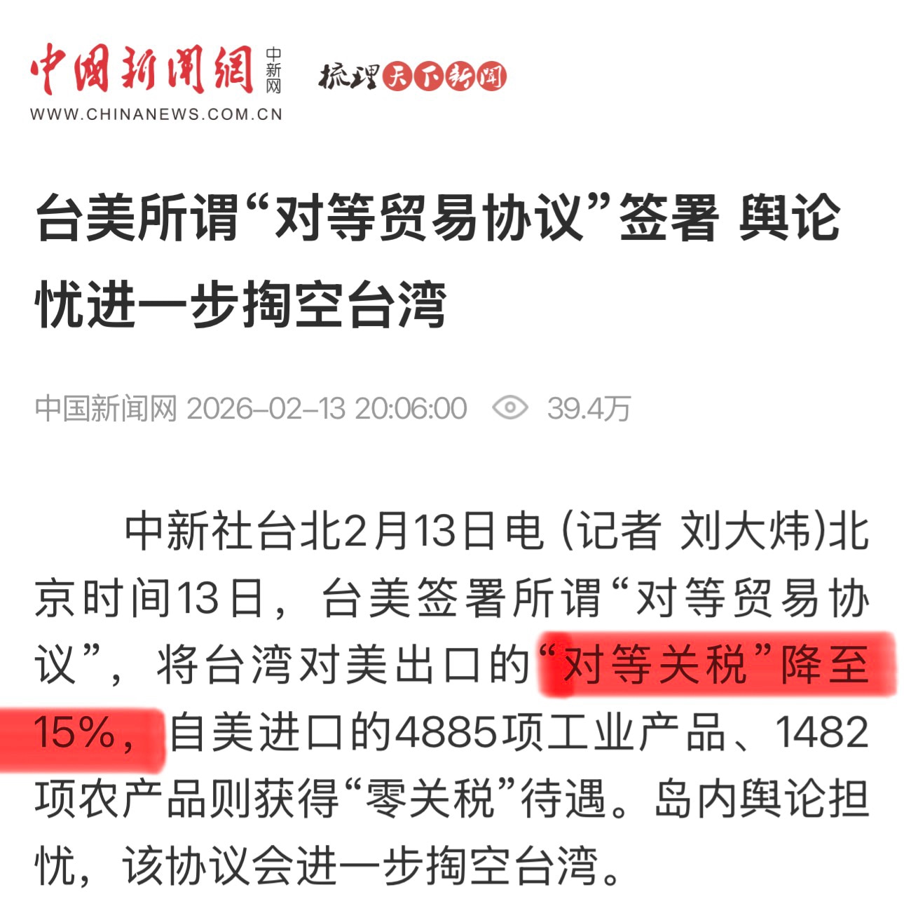 🚨突发：🇺🇸🇹🇼 2月12日，台美正式签署《对等贸易协定》
👉关税降到15% + 848亿美元采购 + 大规模投资绑定
🤓中方破防，大喊：这是掏空台湾

1️⃣ 美国对台关税：
🔹降至...