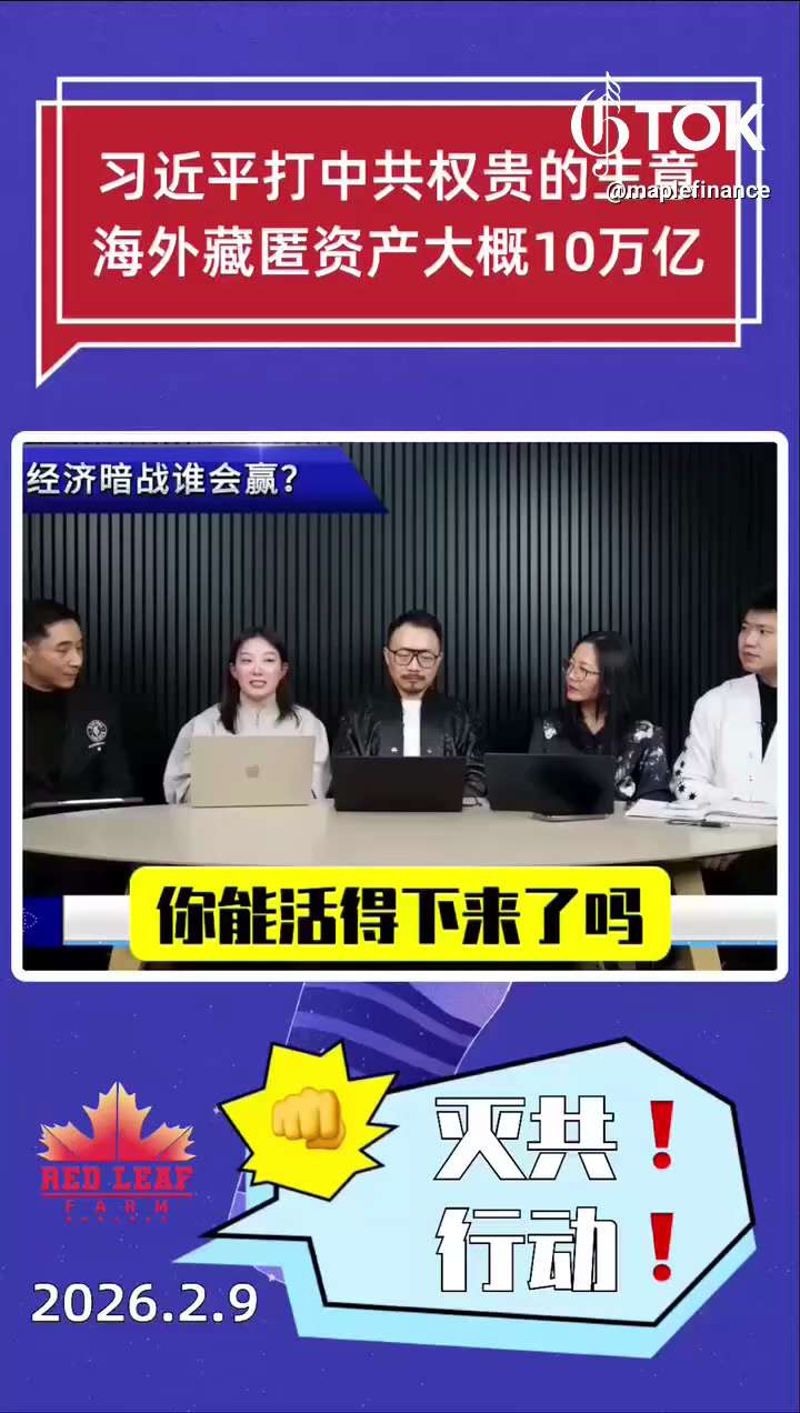 习近平打中共权贵的主意
海外藏匿资产大概10万亿

https://gettr.com/gtok/p3x9kaf893c