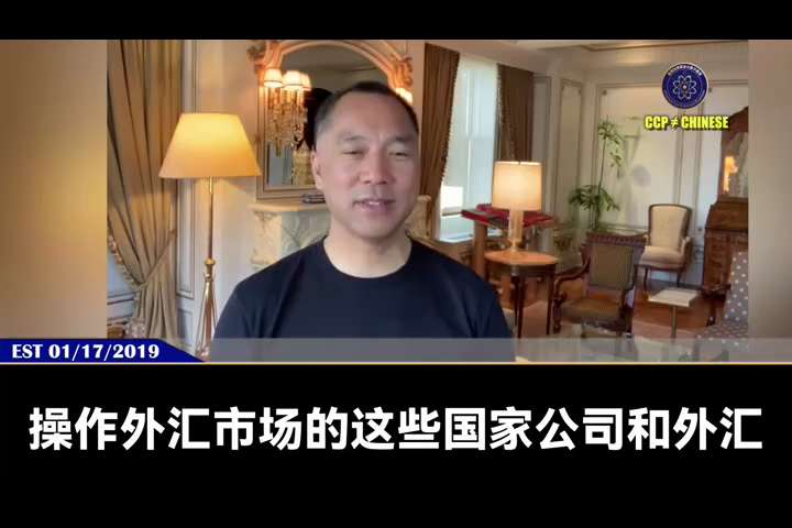 郭文贵先生2019年1月17日爆料：当美国对中共玩真格的时候，就会做
1、中东、非洲、马六甲海峡等能源供给在线做大动作，让中共能源出问题；
2、和俄罗斯迅速和好，联俄抗共；
3、全面封杀中共海外情报机...