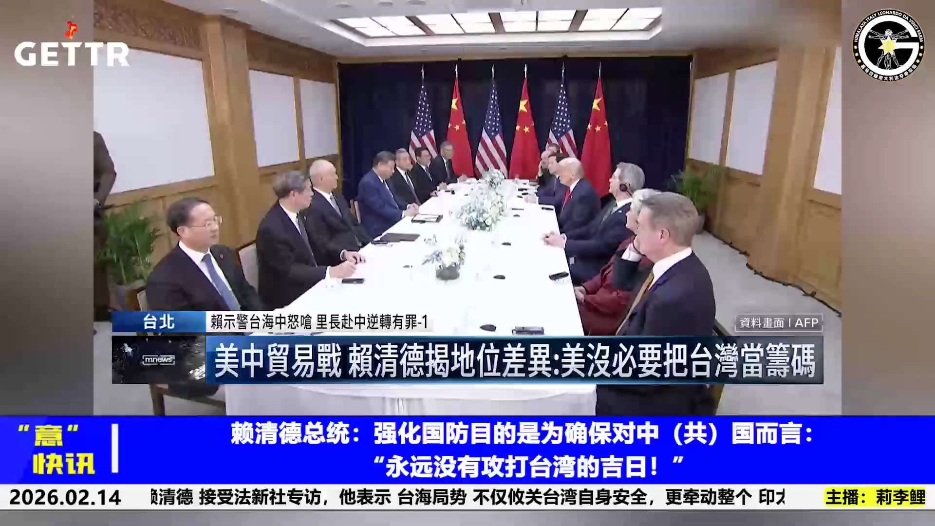 🔥赖清德总统：强化国防目的是为确保对中（共）国而言：“永远没有攻打台湾的吉日！”

     法广12日报道，台湾总统 赖清德 接受法新社专访，他表示 台海局势 不仅攸关台湾自身安全，更牵动整个 印...