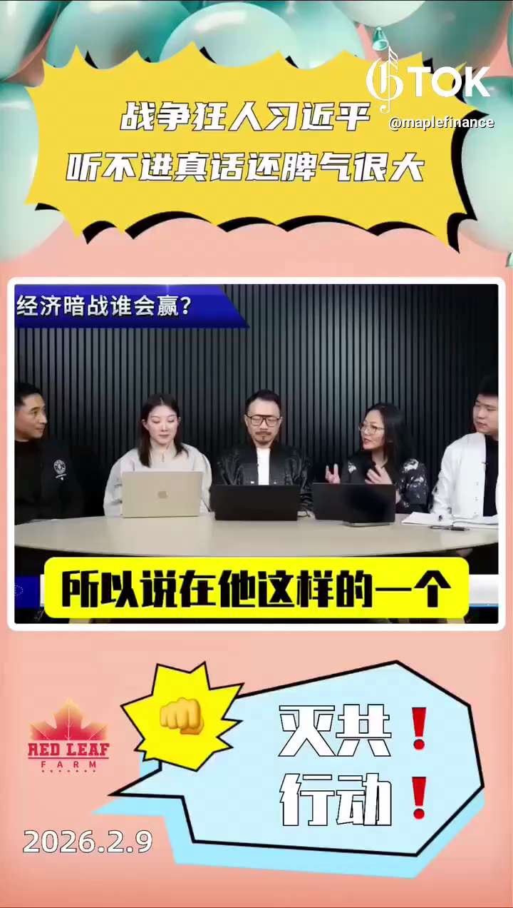 战争狂人习近平
听不进真话还脾气很大